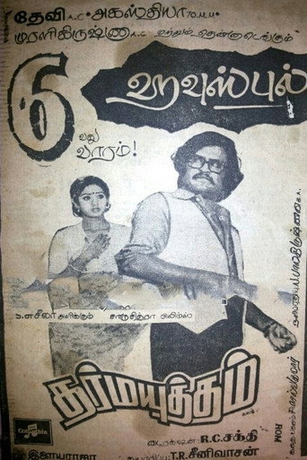 Dharma Yuddam (1979) poster