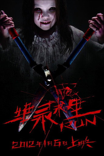 Run (2012) poster