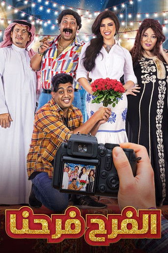 The Wedding Is Ours (2022) poster