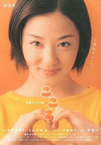 Kokoro (2003) poster