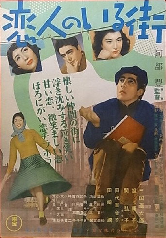 Koibito-tachi no iru machi (1953) poster
