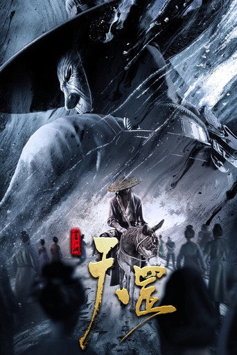 A Portrait of Jianghu: The Legend (2023) poster