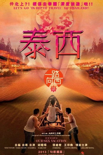 Due West 2: Our Sex Vacation (2014) poster