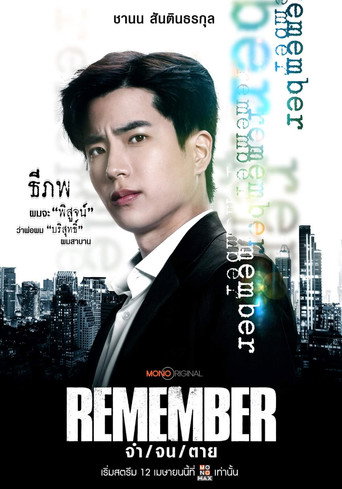 Remember (2024) poster