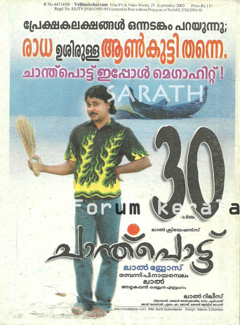 Chanthupottu (2005) poster