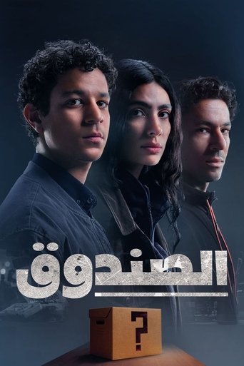 Mystery Box (2023) poster