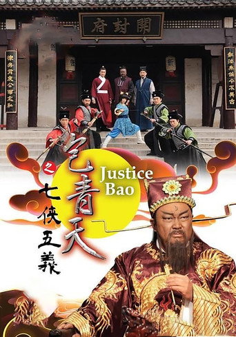 Justice Bao: The Seven Heroes and Five Gallants (2009) poster