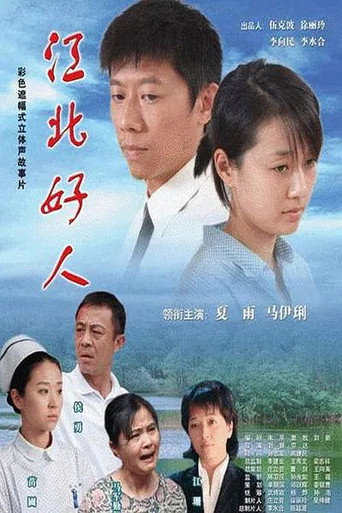 Good Man (2007) poster