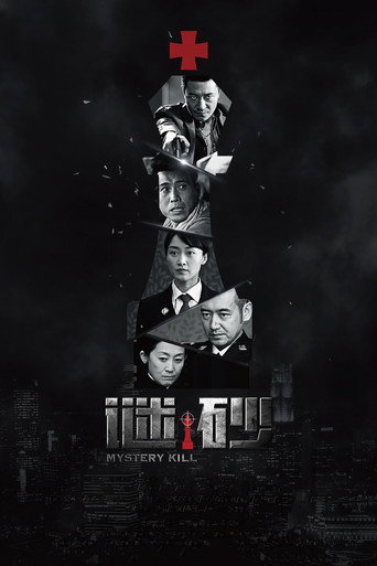 Mystery Kill (2016) poster