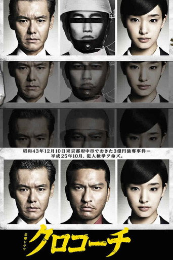 Kurokouchi (2013) poster