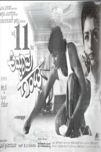 Ammavra Ganda (1997) poster