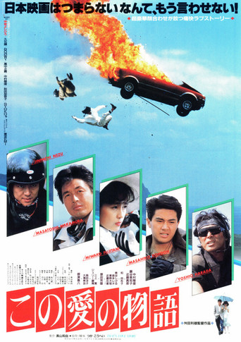 This Story of Love (1987) poster