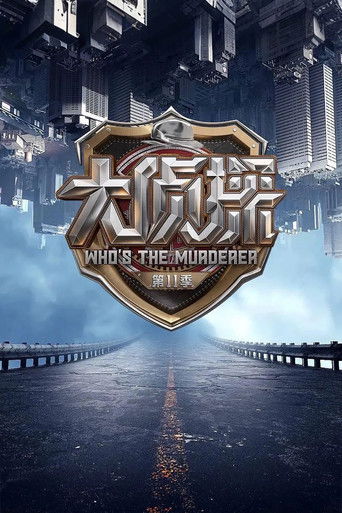 Who's the Murderer (2016) poster
