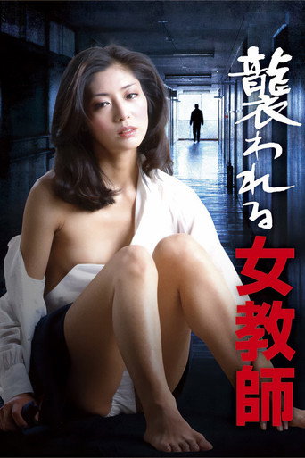 Attacked Female Teacher (1983) poster
