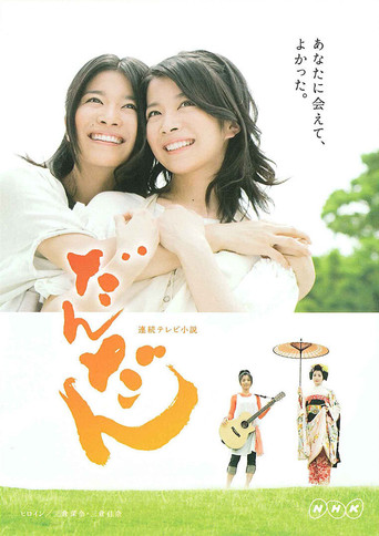 Dandan (2008) poster