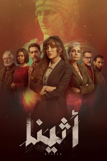Athena (2025) poster