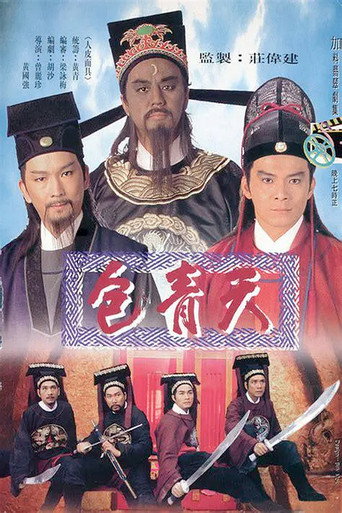 Justice Pao (1995) poster