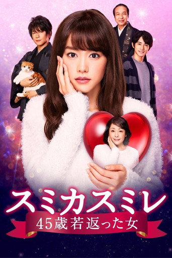 Sumika Sumire (2016) poster