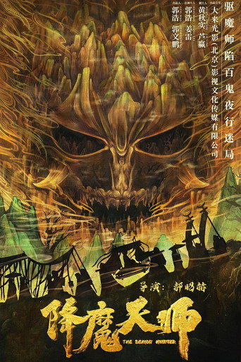 The Demon Hunter (2022) poster