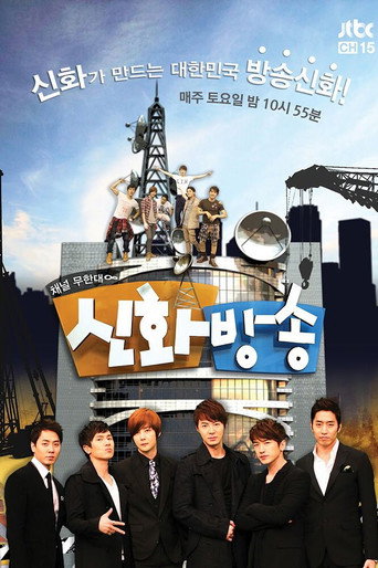 Shinhwa Broadcast (2012) poster