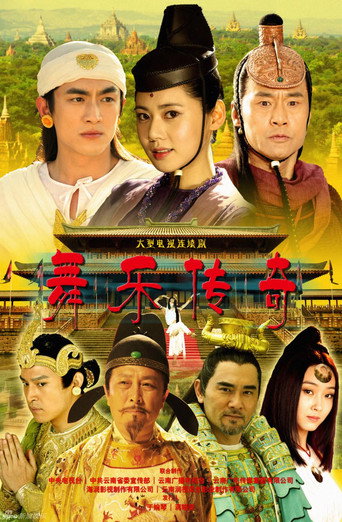 Legend of SouthWest Dance and Music (2013) poster