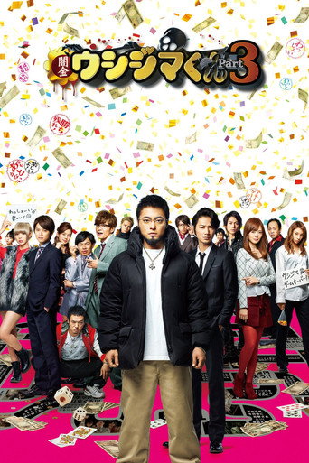 Ushijima the Loan Shark Part 3 (2016) poster
