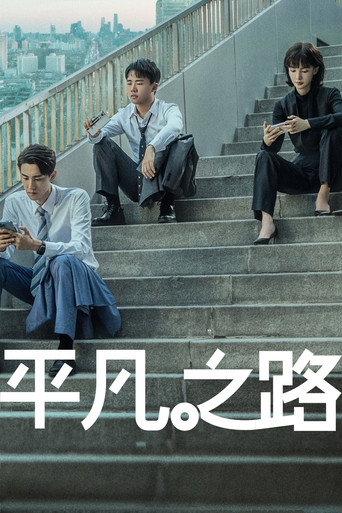 The Road to Ordinary (2023) poster