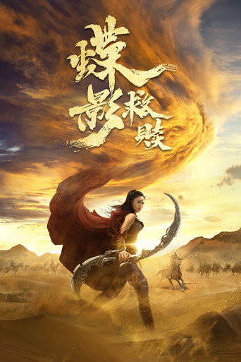 Butterfly Shadow (2024) poster