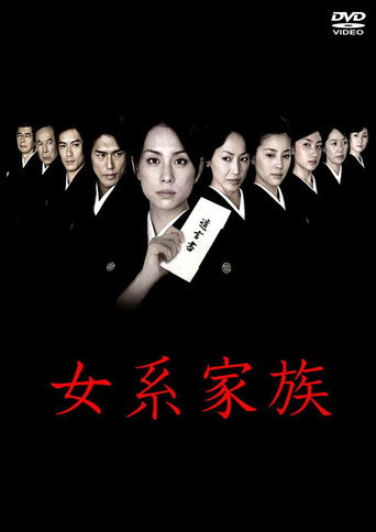 Matrilineal Family (2005) poster