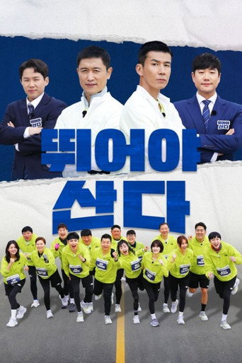 Run to Live (2025) poster