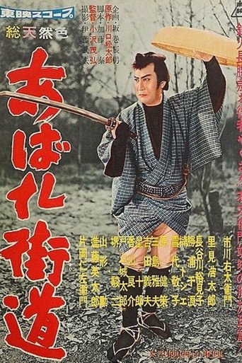 Turbulent Highways (1959) poster