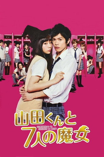 Yamada-kun and the Seven Witches (2013) poster