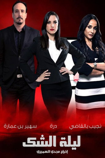Lylet Shak (2015) poster