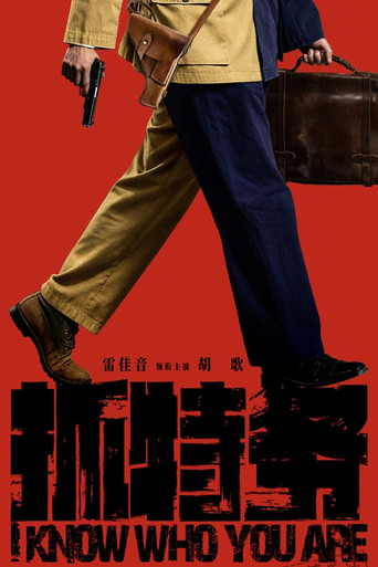 I Know Who You Are (2026) poster