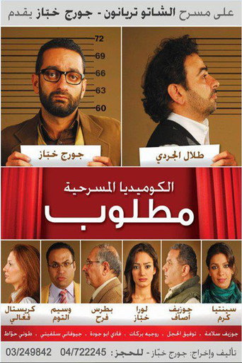 Wanted (2011) poster