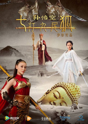 Seven Fights with Nine Tail Fox (2016) poster