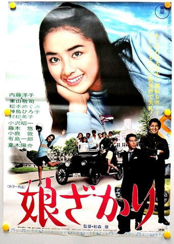 Prime Time Girls (1969) poster