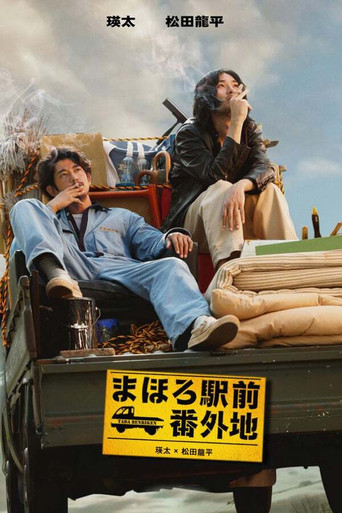 Tada's Do-It-All House (2013) poster