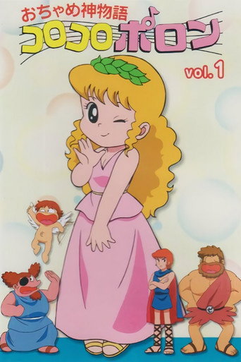 Little Pollon (1982) poster