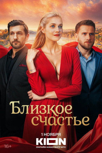 Close Happiness (2025) poster