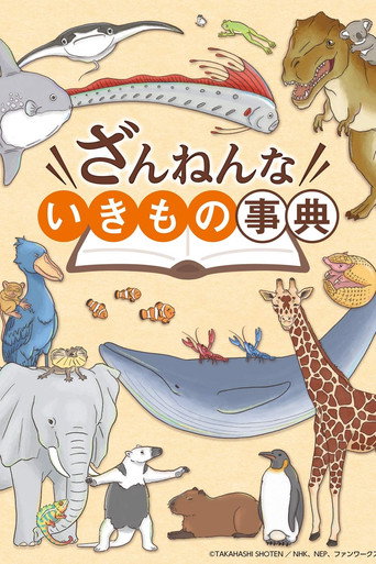 Zannenna Ikimono Jiten (2020) poster