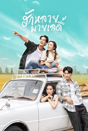 Hak Lai, My Lady (2023) poster