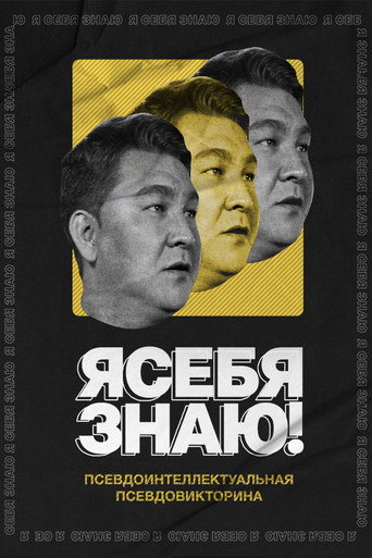 I KNOW MYSELF! (2020) poster