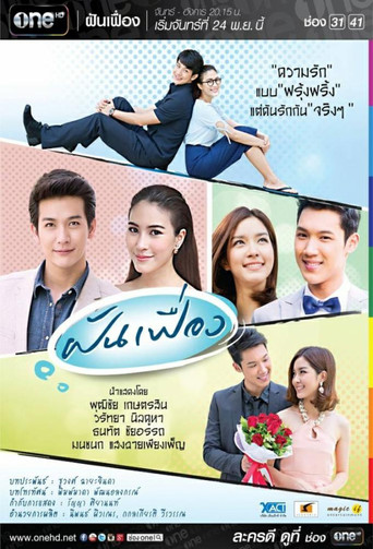 Dream About the Impossible (2014) poster