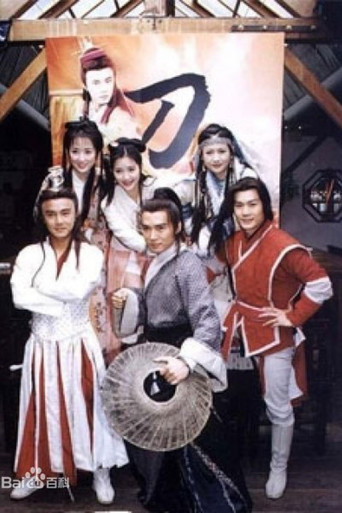 刀歌 (2001) poster