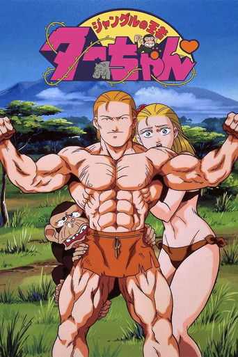Jungle King Taa-chan (1993) poster