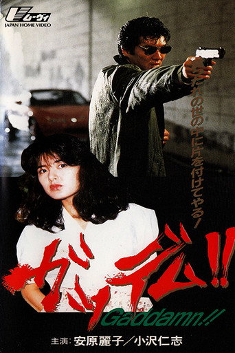Goddamn!! (1991) poster
