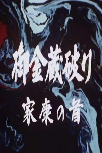 The Shogun's Vault III (1983) poster