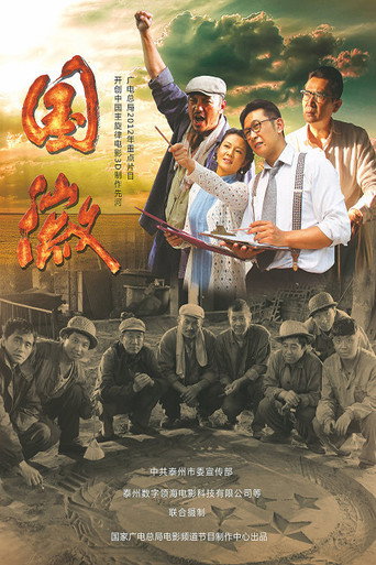 National Emblem (2013) poster