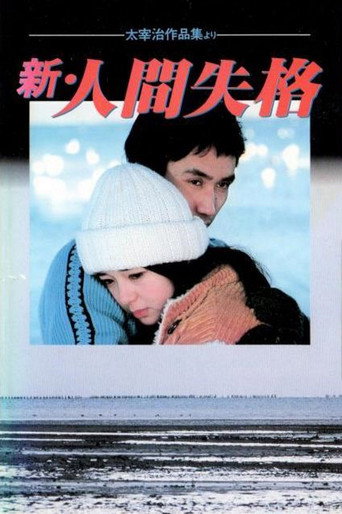 New - No Longer Human (1978) poster